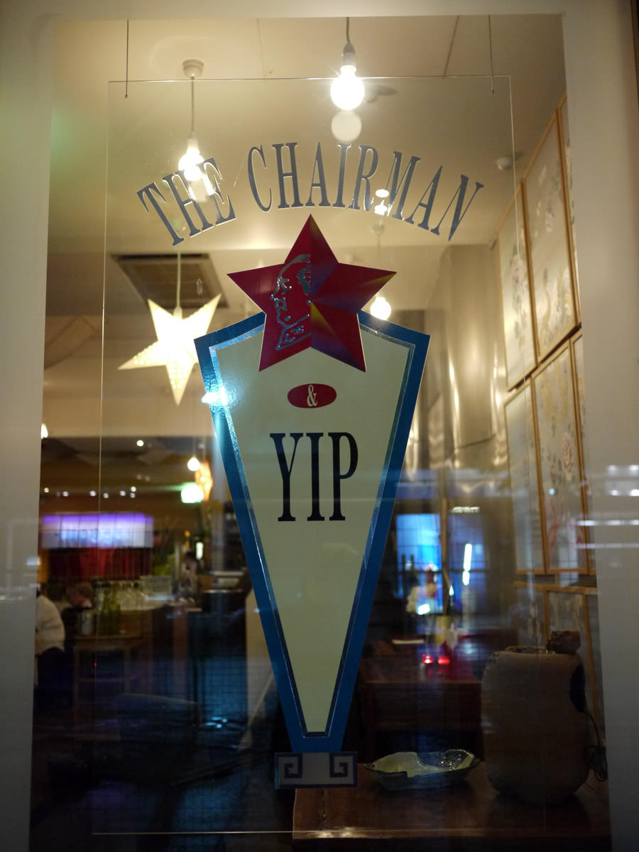The Chairman and Yip - restaurant front window